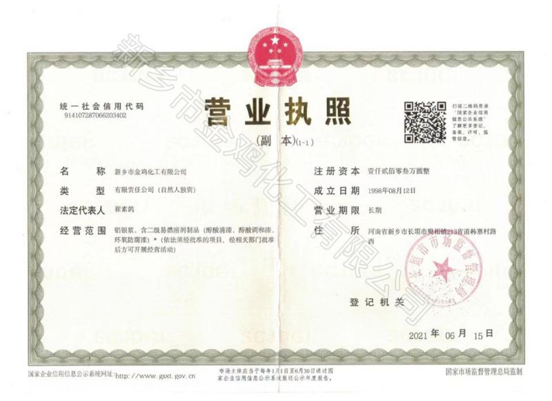 营业执照